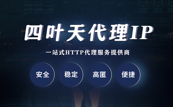 【江苏代理IP】代理ip客户端使用教程